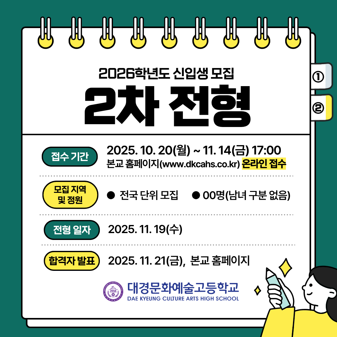 2차전형 팝업